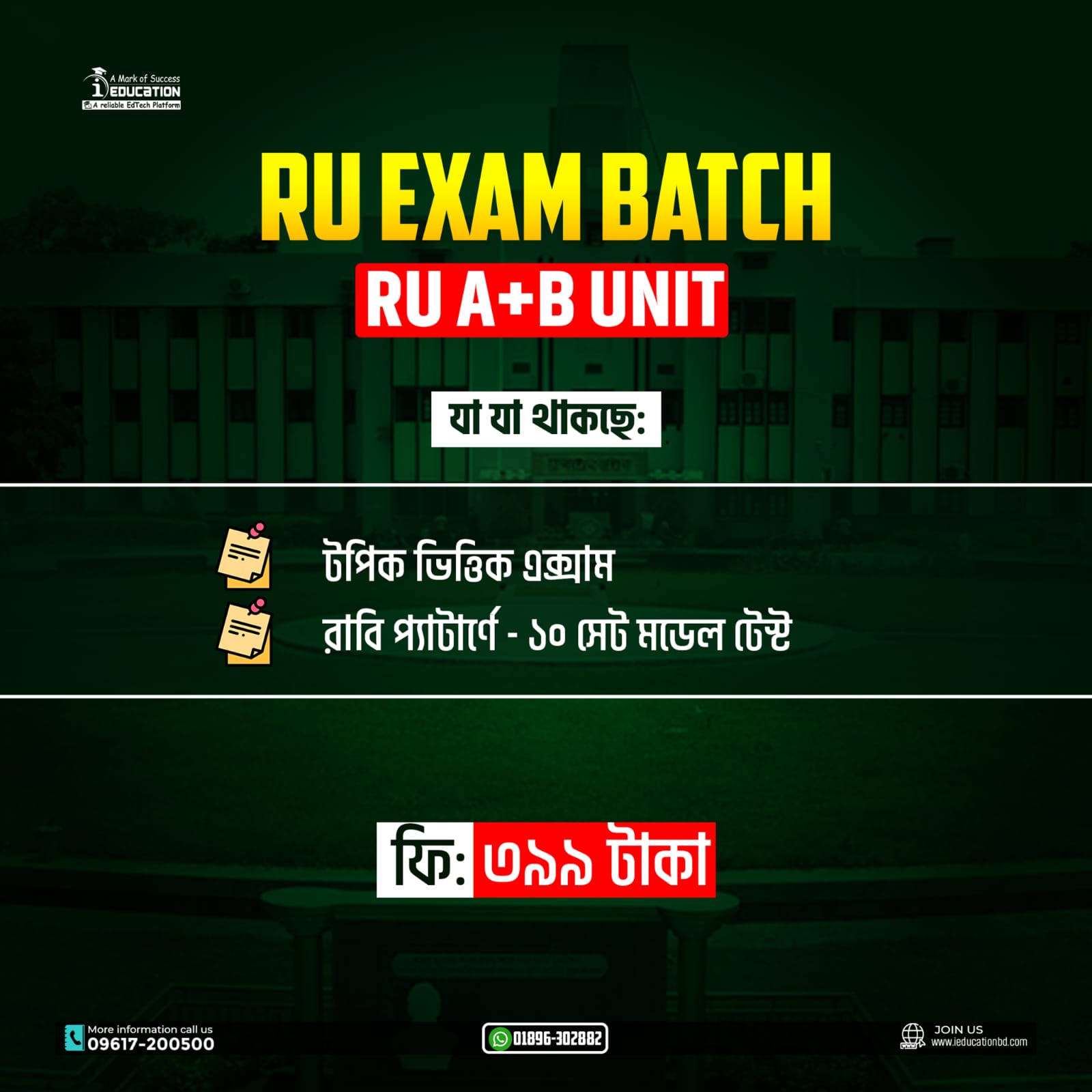 RU EXAM BATCH || 2025